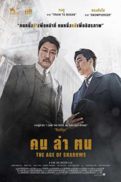 ดูหนังออนไลน์ The Age of Shadows (2016) คน ล่า ฅน